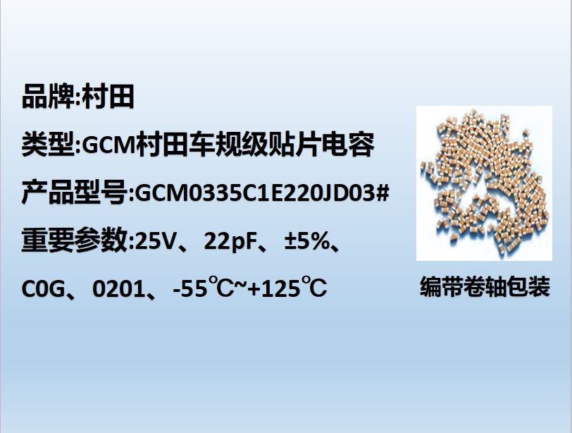 村田車(chē)規(guī)貼片電容0201,C0G,22pF,25V