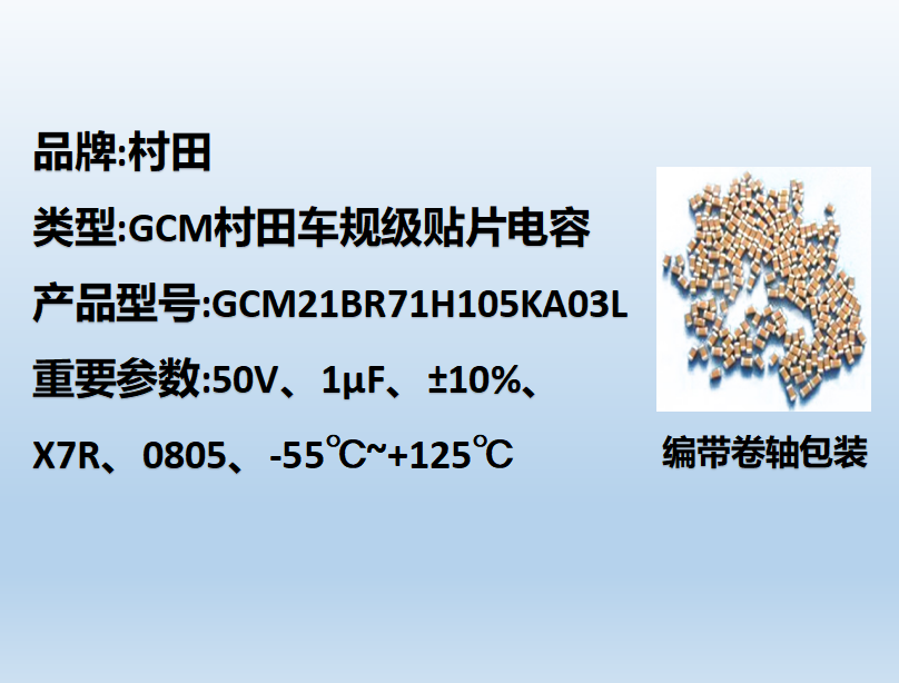 村田車規(guī)貼片電容0805,X7R,1μF,50V