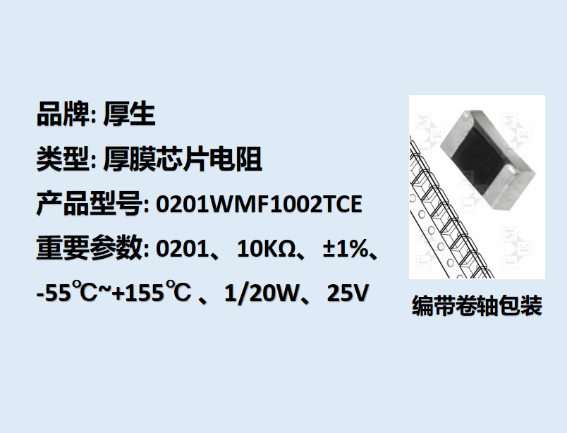 厚膜芯片電阻0201,10KΩ,1/20W,10K裝